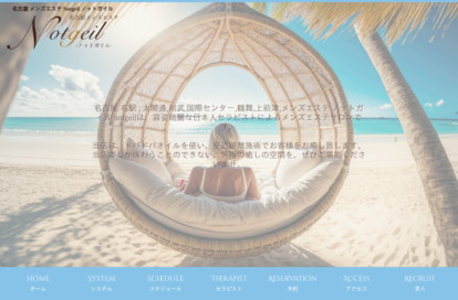 ノットガイル オフィシャルサイト