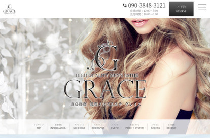 成増メンズエステ GRACE オフィシャルサイト