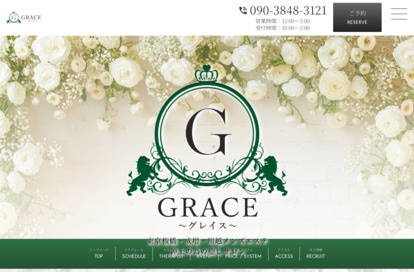 成増メンズエステ GRACE オフィシャルサイト