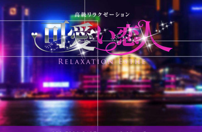 可愛い恋人 オフィシャルサイト
