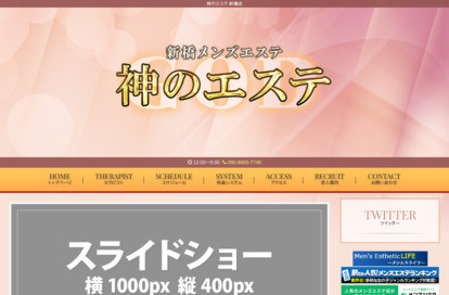 神のエステ 新橋店 オフィシャルサイト