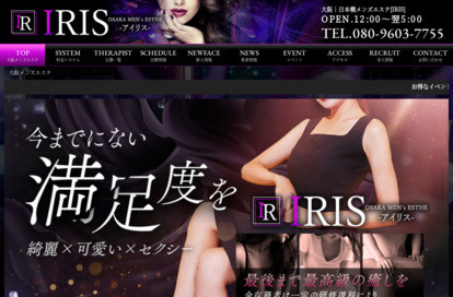 IRIS（アイリス） オフィシャルサイト