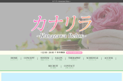 カナリラ〜Kanazawa Relux〜 オフィシャルサイト