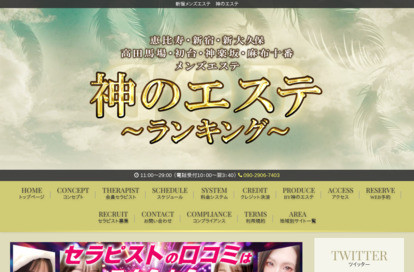 神のエステ 麻布・六本木店 オフィシャルサイト