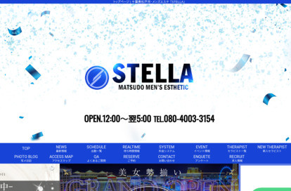 STELLA（ステラ） オフィシャルサイト