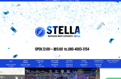 STELLA（ステラ）松戸店 オフィシャルサイト