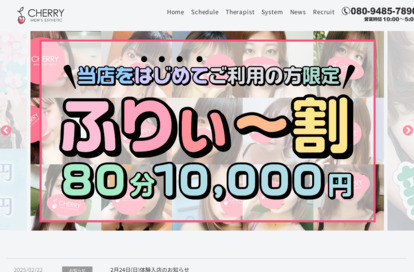 CHERRY オフィシャルサイト