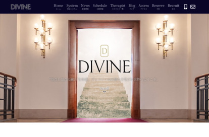 DIVINE オフィシャルサイト