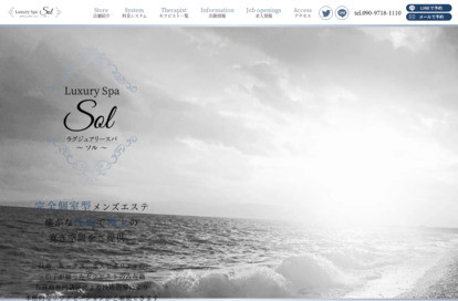 Luxury Spa SOL（ソル） オフィシャルサイト