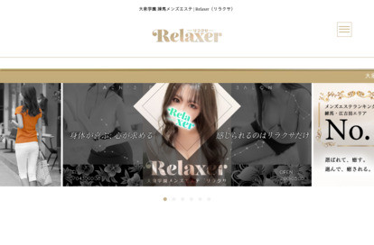 Relaxer（リラクサ） オフィシャルサイト