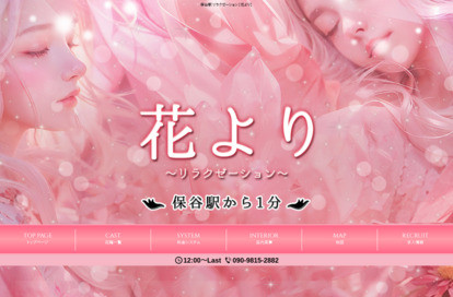 花より オフィシャルサイト