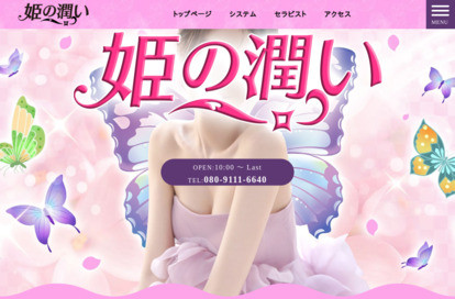 姫の潤い オフィシャルサイト