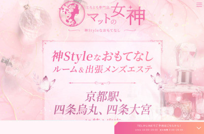 とろとろ専門店 マットの女神 オフィシャルサイト