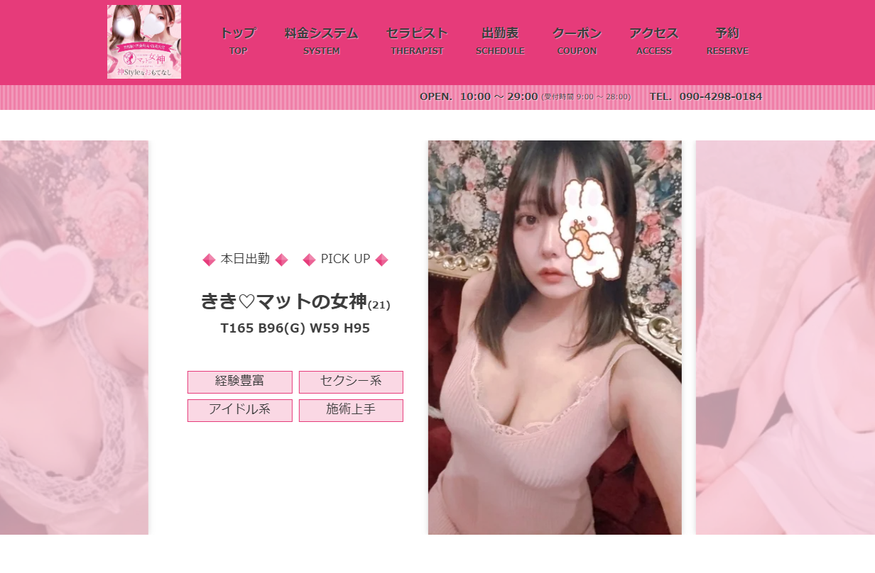 とろとろ専門店 マットの女神 オフィシャルサイト