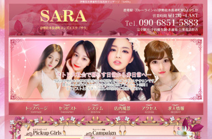 SARA（サラ） オフィシャルサイト