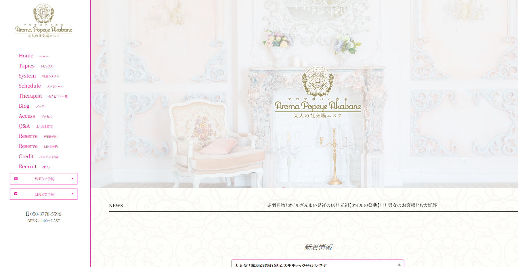 アロマポパイ赤羽 オフィシャルサイト