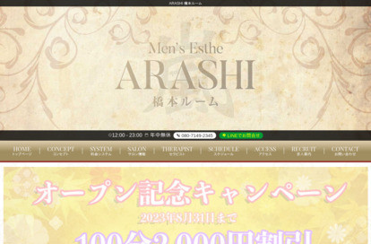 ARASHI 橋本ルーム オフィシャルサイト
