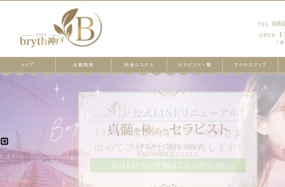 bryth神戸（ブライス） オフィシャルサイト