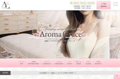 Aroma Grace～アロマグレース～ オフィシャルサイト