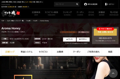Aroma Honey オフィシャルサイト