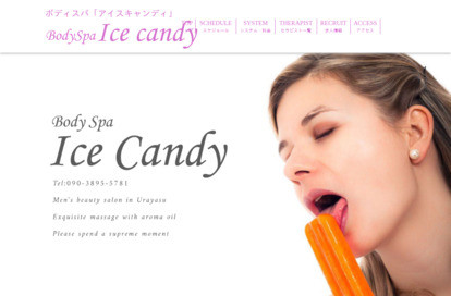 アイスキャンディー オフィシャルサイト