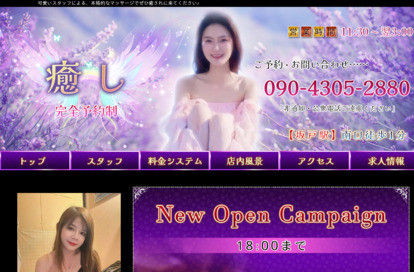 癒し オフィシャルサイト