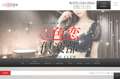 色恋倶楽部（IROKOI CLUB） オフィシャルサイト