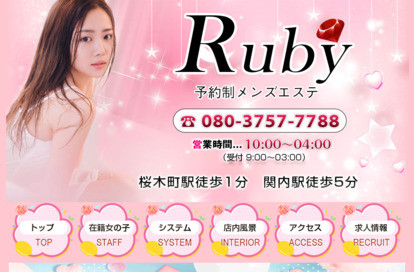 Ruby（ルビー） オフィシャルサイト