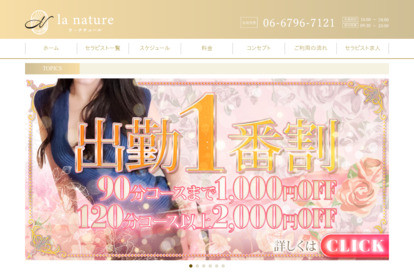 la nature（ラ・ナチュール）心斎橋ルーム オフィシャルサイト