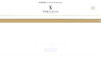 TORICO spa オフィシャルサイト