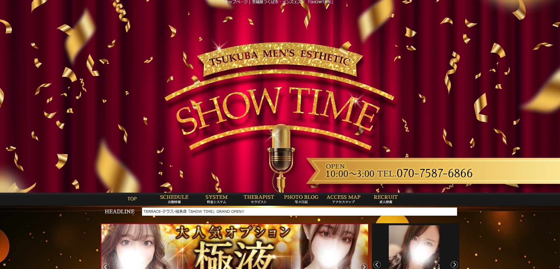 SHOW TIME～ショータイム～ オフィシャルサイト