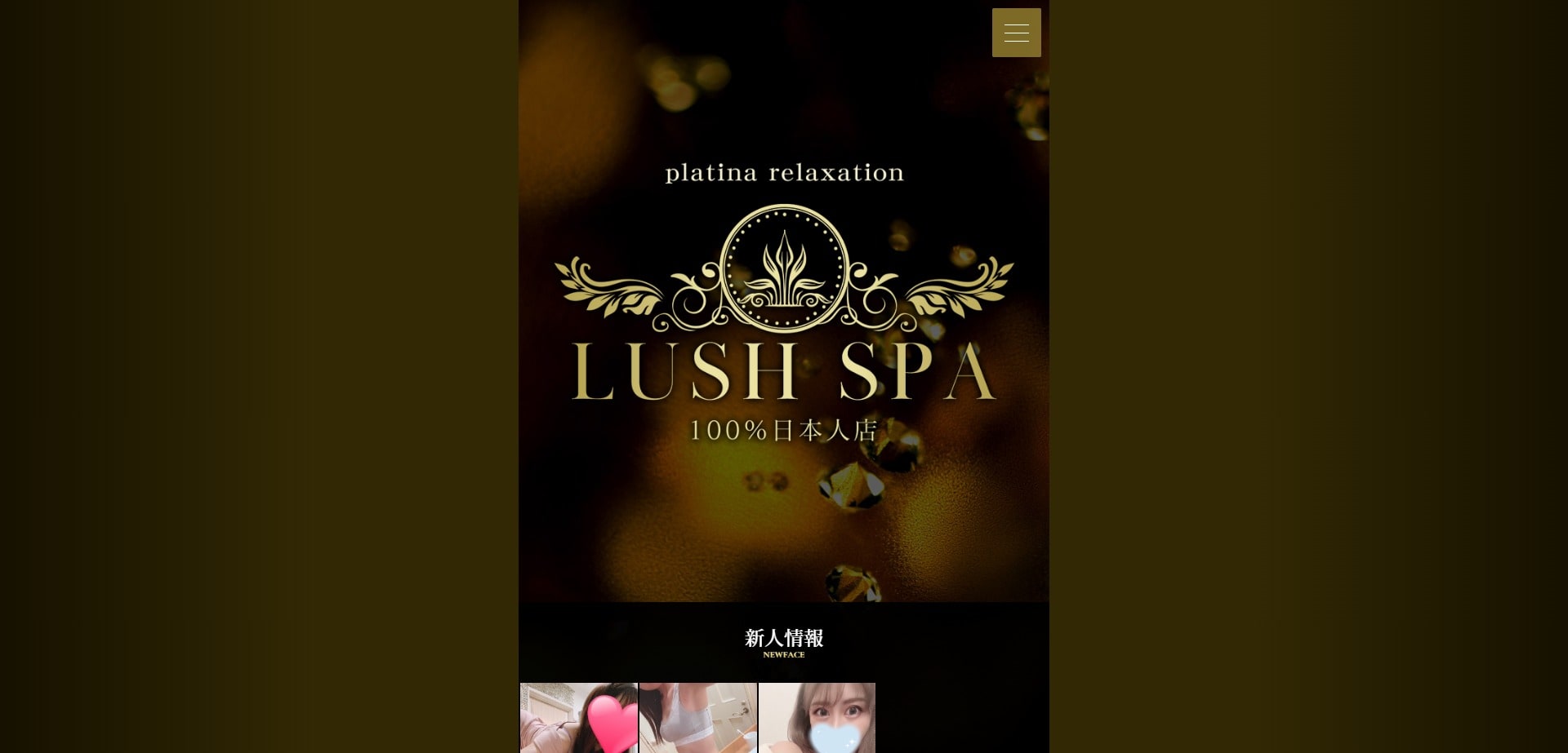 LUSH SPA オフィシャルサイト