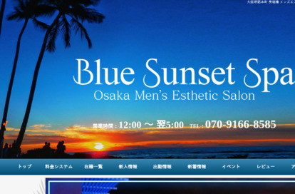 Blue Sunset Spa（ブルーサンセットスパ）長堀橋 オフィシャルサイト