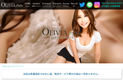 渋谷メンズエステ Olivia SPA 渋谷（オリビアスパ） オフィシャルサイト