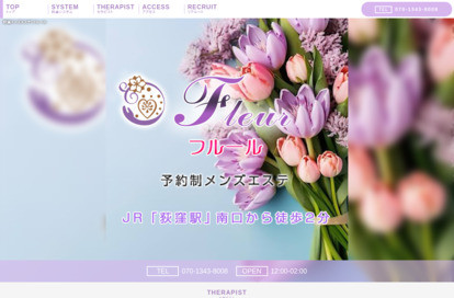 フルール オフィシャルサイト