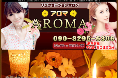 AROMA（アロマ） オフィシャルサイト