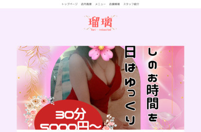 瑠璃 オフィシャルサイト