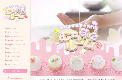 むちすぱルーム 北千住ルーム オフィシャルサイト