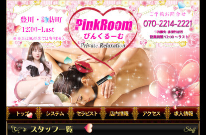 PinkRoom（ぴんくるーむ） オフィシャルサイト
