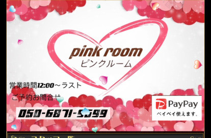 PinkRoom（ぴんくるーむ） オフィシャルサイト