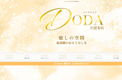 DODA オフィシャルサイト