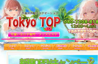 Tokyo TOP オフィシャルサイト