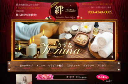 絆（キズナ） オフィシャルサイト