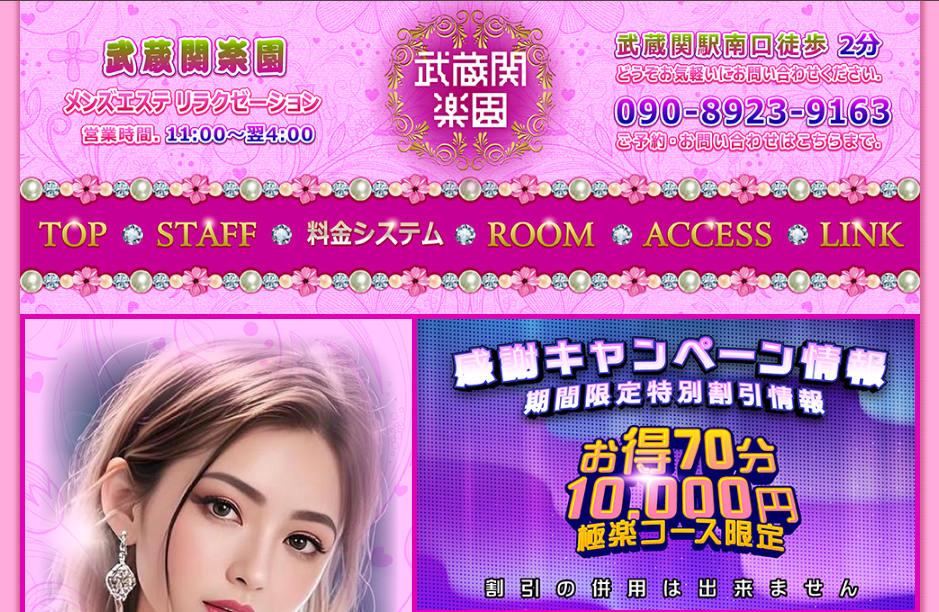 武蔵関楽園 オフィシャルサイト