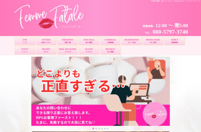 Femme Fatale(ファムファタール) オフィシャルサイト