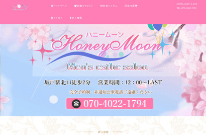 HoneyMoon（ハニームーン） オフィシャルサイト