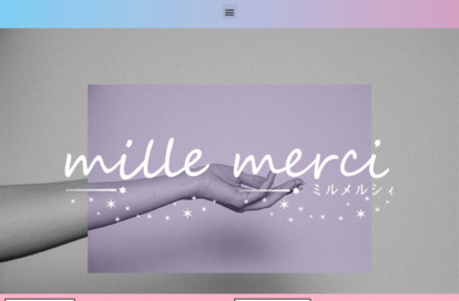 mille merci（ミルメルシィ） オフィシャルサイト