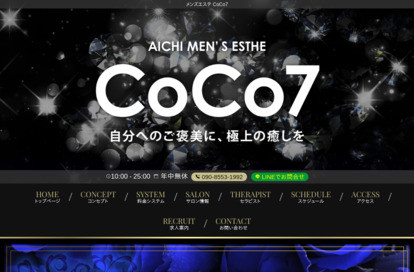 CoCo7 オフィシャルサイト