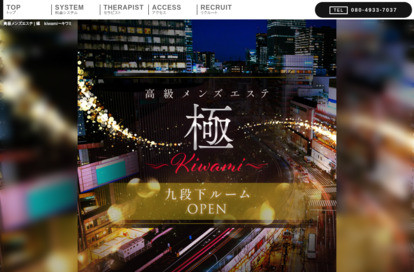 極～Kiwami～ オフィシャルサイト
