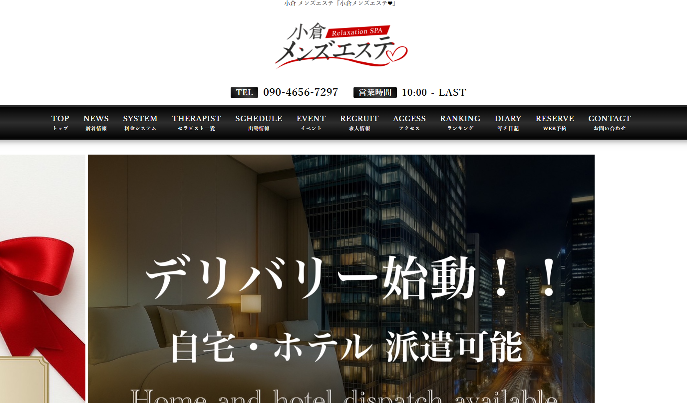 小倉メンズエステ♥ オフィシャルサイト